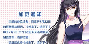 7月加更通知 