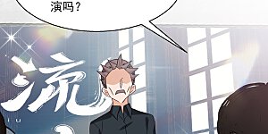 第330话 媒体见面会风波1