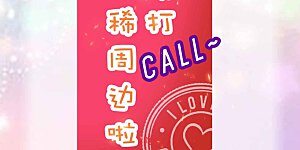 福利活动 今天谐帝又要送什么呢？