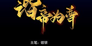 第17话 自虐修行门派的宗主！