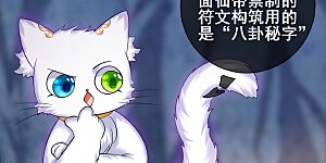 第44话 忽悠妖圣真好玩