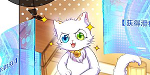 第55话 系统，你咋这么多套路？