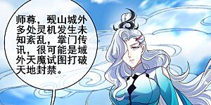第56话 天魔入侵人间！
