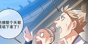 第88话 老阿姨看上我了？