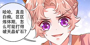 第111话 专治各种不服！