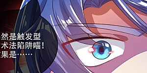 第126话 该我上场表演了，嘿嘿