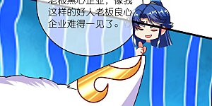 第173话 修仙界第一好老板