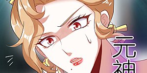 第175话 妖圣周周被嫌弃