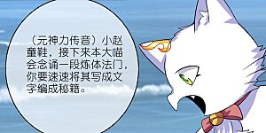 第193话 看我喵喵功