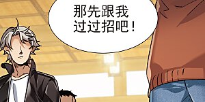 第5话1 一会儿让你哭出来！