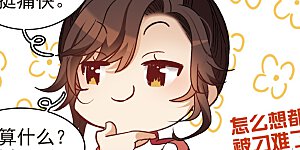 第17话3 不是打架还不想去呢！