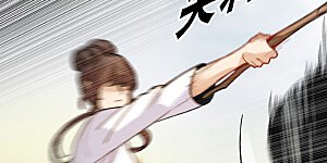 第30话2 遇上行家了！