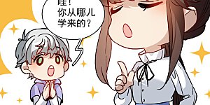 第36话1 没想到你居然是对家粉！