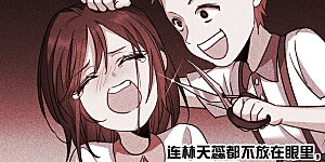 第50话3 羊入虎口