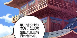 第36话 一品炼药师