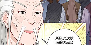 第43话 叶家秋猎