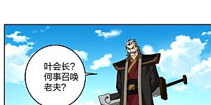 第319话 叶家到来