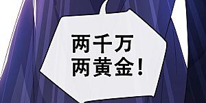 第41话 九霄醋王