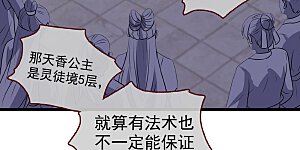 第83话 等着丢脸吧，慕无双