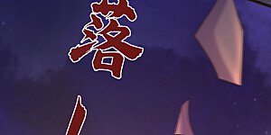 第214话 双儿，等我