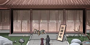 第44话 沧澜学院