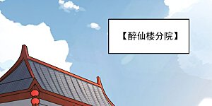第143话 走，去算账！