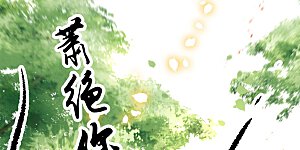 第58话 这战帖本公主收了！