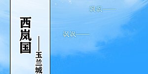 第1话 废物少主
