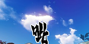 第34话 争夺药王