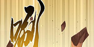 第138话 绝不会输！