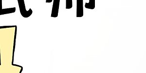 第141话 不怕死的就过来拿！