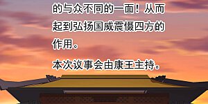 第22话 国际化大王朝