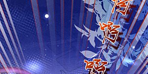 第13话 娜妃蒂遇袭