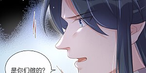 第71话 孤的女人你怎么敢