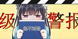 第79话 转角遇到真爱