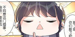 第95话 狗系统背着我谈恋爱