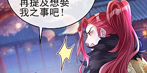 第29话 我决定收你做妾