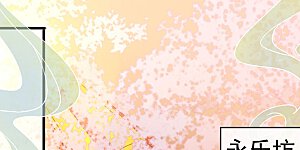 第116话 打贱女&色气会晤