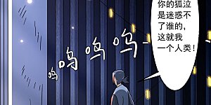 第3话 九尾小萝莉