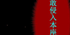 第57话 打到你服