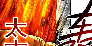 第98话 以牙还牙！