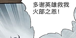 第136话 年轻人，我们是一支军队