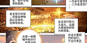 第3话上 金龙宝行