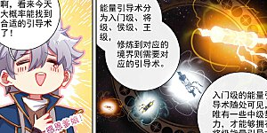 第8话上 引导术