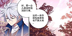 第29话上 鬼面魔藤