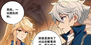 第132话 解毒药剂