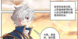 第228话 别别苗头