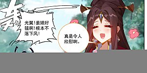 第232话 鹿鸣淘汰