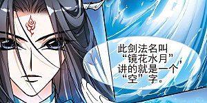 第111话 镜花水月(3)