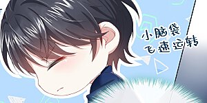 第2话 才不是因为喜欢她